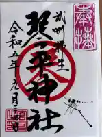 武州柿生琴平神社(神奈川県)