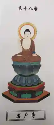 岩戸寺の授与品その他