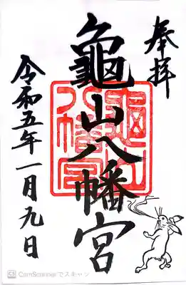 亀山八幡宮(山口県)