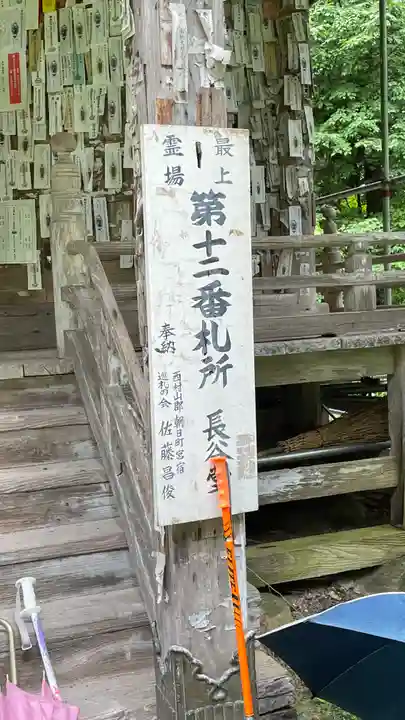 長光院(山形県)