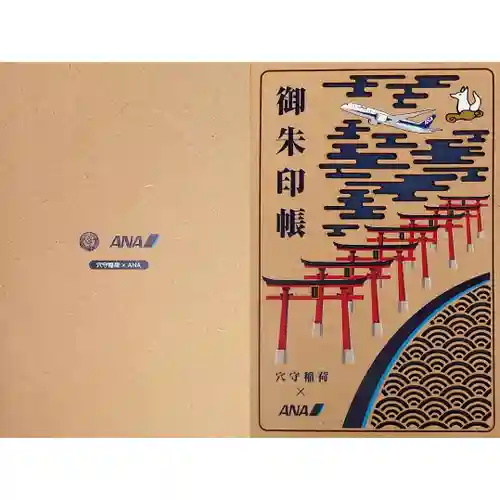 東京羽田 穴守稲荷神社(東京都)