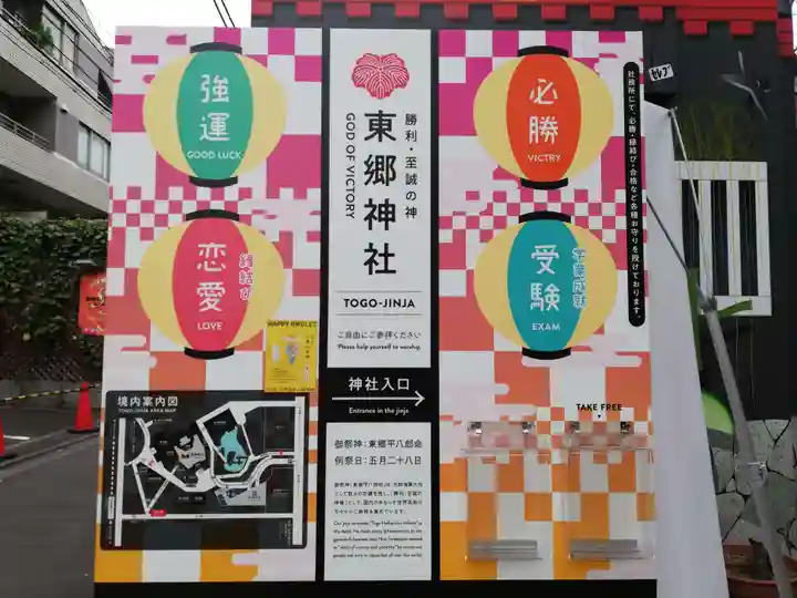 東郷神社のその他建物