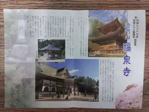 福泉寺(岩手県)