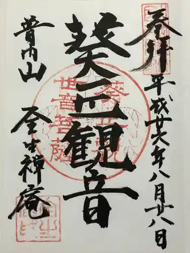 全生庵(東京都)