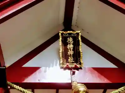 徳持神社のその他建物