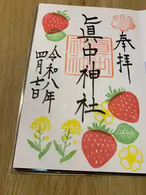 眞中神社の{uncategorized: "未分類", other: "その他", undefined: "問題あり", building: "その他建物", grave: "お墓", sacred_gate: "鳥居", guardian: "狛犬", statue: "像", buddha: "仏像", history: "歴史", nature: "自然", garden: "庭園", animal: "動物", pagoda: "塔", temizu: "手水舎", mountain_gate: "山門・神門", sanctuary: "本殿・本堂", subordinate: "末社・摂社", art: "芸術", scenery: "景色", jizo: "地蔵", ema: "絵馬", goshuin: "御朱印", omikuji: "おみくじ", items: "授与品その他", amulet: "お守り", goshuincho: "御朱印帳", eats: "食事", festival: "お祭り", votive_dance: "神楽", shichigosan: "七五三参", wedding: "結婚式", experience: "体験その他", initially: "初詣", around: "周辺", anti_infection: "感染症対策"}