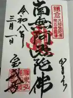 宝戒寺の御朱印