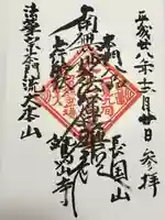 鷲山寺(千葉県)