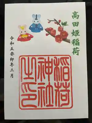 高田氷川神社(東京都)