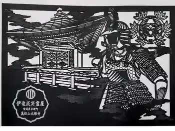 萬松山大雄寺の御朱印 2024年03月