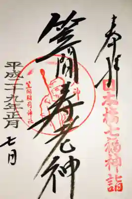 二度目の日本橋七福神巡りです。