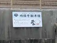 松本山 地福禅寺の{uncategorized: "未分類", other: "その他", undefined: "問題あり", building: "その他建物", grave: "お墓", sacred_gate: "鳥居", guardian: "狛犬", statue: "像", buddha: "仏像", history: "歴史", nature: "自然", garden: "庭園", animal: "動物", pagoda: "塔", temizu: "手水舎", mountain_gate: "山門・神門", sanctuary: "本殿・本堂", subordinate: "末社・摂社", art: "芸術", scenery: "景色", jizo: "地蔵", ema: "絵馬", goshuin: "御朱印", omikuji: "おみくじ", items: "授与品その他", amulet: "お守り", goshuincho: "御朱印帳", eats: "食事", festival: "お祭り", votive_dance: "神楽", shichigosan: "七五三参", wedding: "結婚式", experience: "体験その他", initially: "初詣", around: "周辺", anti_infection: "感染症対策"}