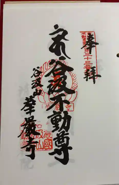 華厳寺の御朱印