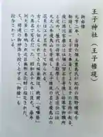 王子神社の御朱印