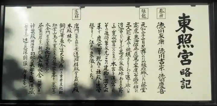 上野東照宮の歴史