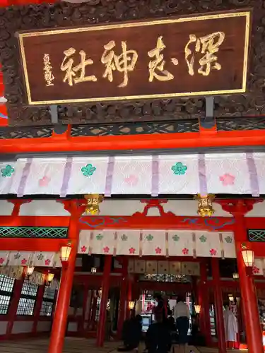 深志神社(長野県)