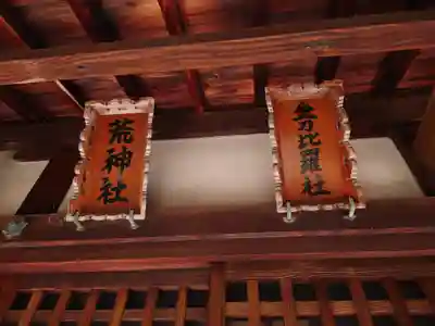 弓弦羽神社の末社・摂社
