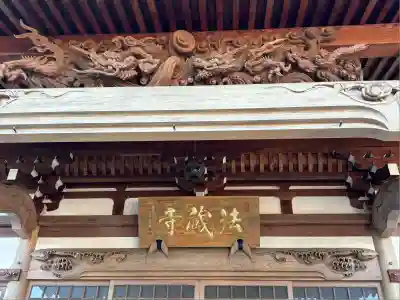 法蔵寺(福島県)