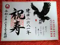 諫早神社(九州総守護 四面宮)の御朱印