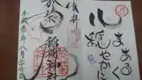 於菊稲荷神社の御朱印