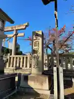 難波大社 生國魂神社(大阪府)