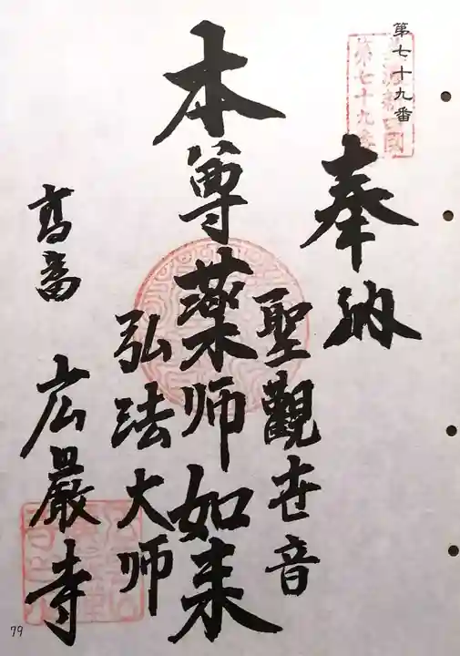 広厳寺(岐阜県)