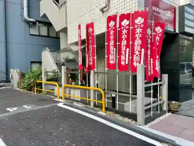 水守稲荷大明神(東京都)