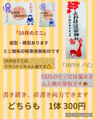 長野縣護國神社(長野県)