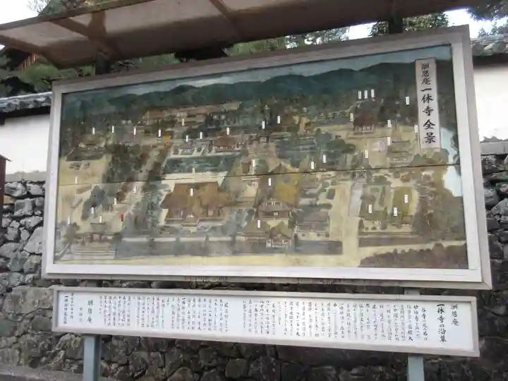 酬恩庵一休寺(京都府)