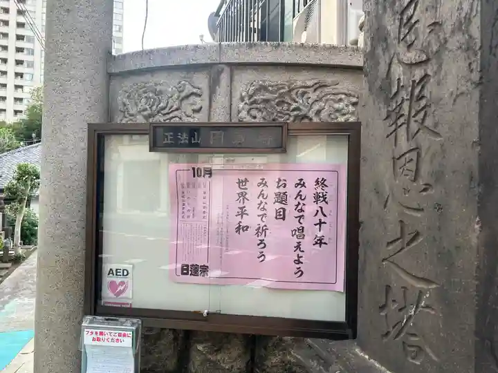 圓眞寺(東京都)