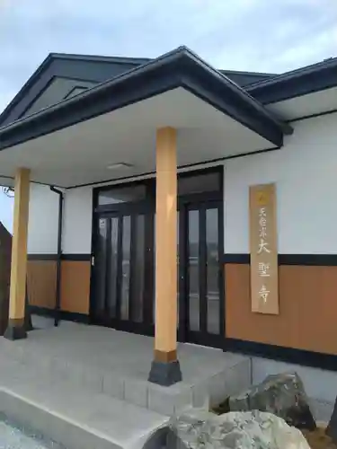 天台宗大聖寺(宮城県)