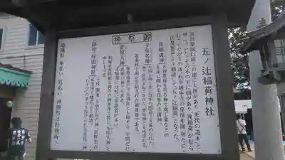 五ノ辻稲荷神社の歴史