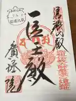 信濃比叡廣拯院(長野県)