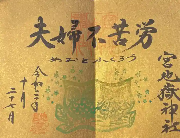 宮地嶽神社(福岡県)