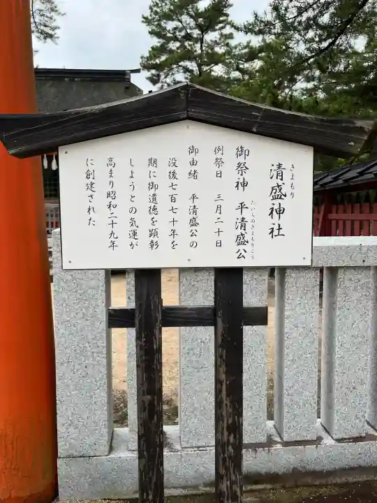 清盛神社(広島県)