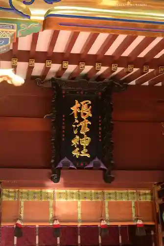 根津神社(東京都)
