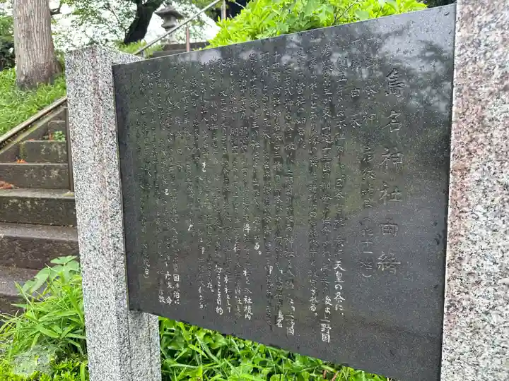 島名神社(群馬県)