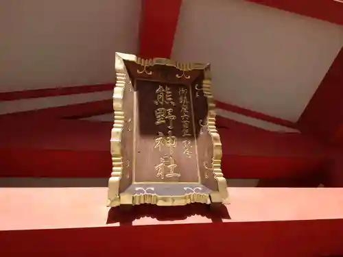 くまくま神社(導きの社 熊野町熊野神社)のその他建物