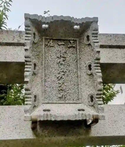 被官稲荷神社(東京都)