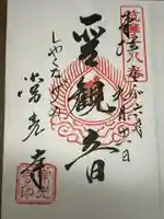 常光寺(長野県)