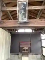 天王社(愛知県)