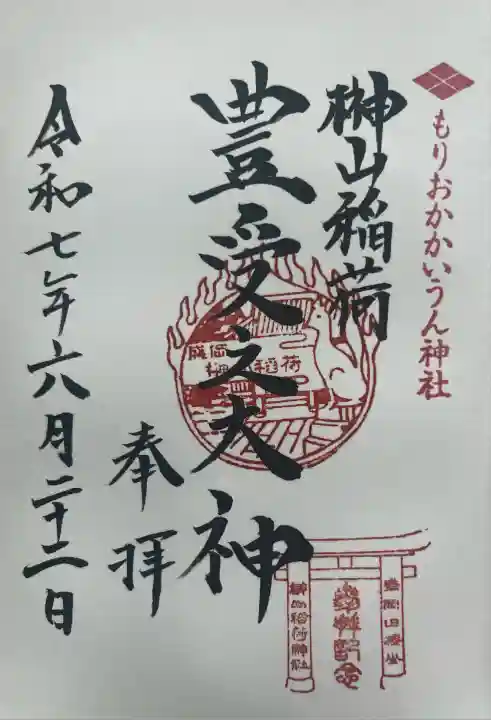 榊山稲荷神社(岩手県)