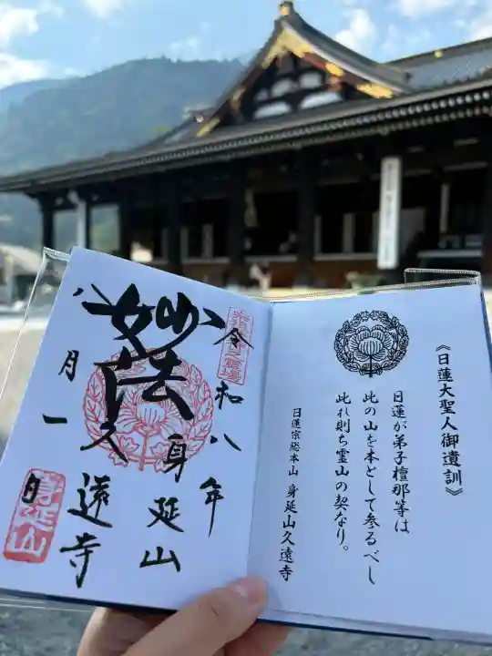 久遠寺(山梨県)