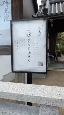 傳光院(伝光院)(滋賀県)