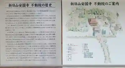 不動院(広島県)