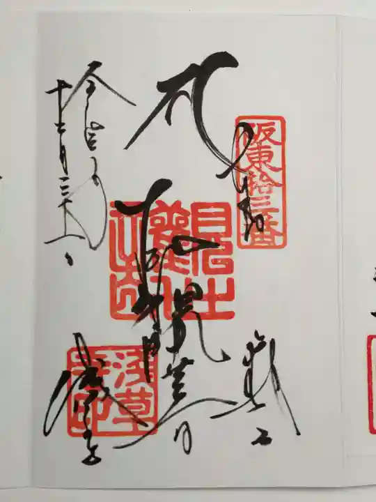 浅草寺の御朱印