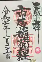 市原稲荷神社(愛知県)