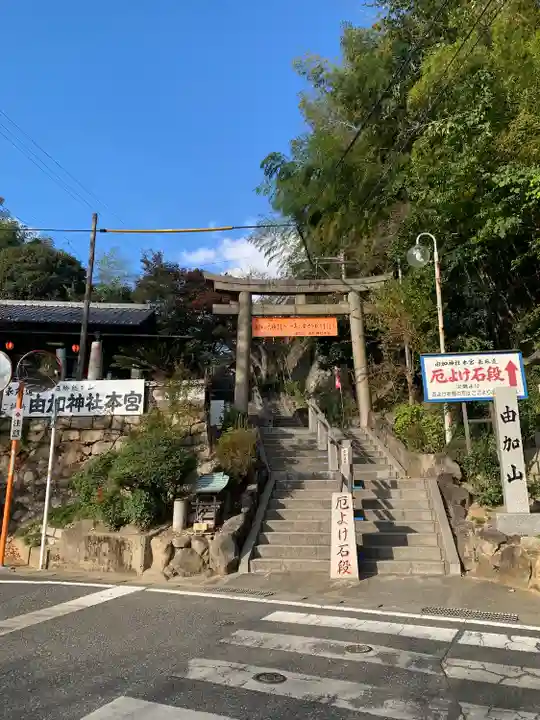 由加山 由加神社本宮(岡山県)