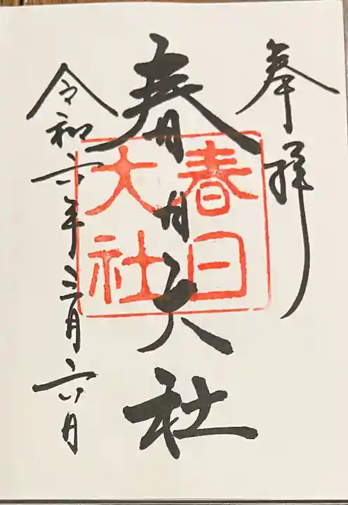 春日大社(奈良県)