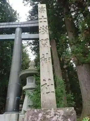 北口本宮冨士浅間神社のその他建物